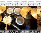 ドラムの楽譜を作成いたします 難しい曲でもお客様のレベルに合わせて簡単にアレンジいたします イメージ5