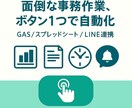面倒な事務作業をGASで自動化します 請求書・日報・集計・出退勤の作業を自動化！ イメージ1