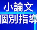 元看護学校教員が小論文の入試対策をします 医療系・看護学校受験の小論文対策をしましょう！ イメージ1