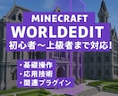 Worldedit、FAWEの使い方教えます 初心者から上級者まで、すべての人にオススメ！ イメージ1