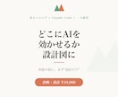 AI活用の設計図を1回でお渡しします どこにAIを効かせるか、診断して設計図に イメージ1