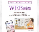 集客&売上UPにつなげるWEB画像を制作いたします お客様とのヒヤリングを大切に、伝わるデザインを丁寧に作ります イメージ1