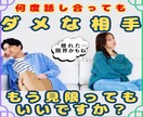 ダメな相手、もう見限ってもいい？恋の潮時鑑定します ★【腐れ縁・惰性の関係の行方】★霊感霊視★タロット★占星術★ イメージ1
