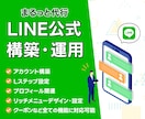 LINE公式アカウント運用代行いたします アカウント構築〜リッチメニューデザインまでまるっと対応！ イメージ1