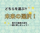 究極の選択？未来を鑑定＆アドバイスします 未来の選択を予測し、一緒に貴方に合う方向を探しましょう！ イメージ1