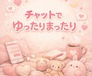 気軽に愚痴や悩み聞きます ちょっと話したい時ここにおいで☺️ イメージ1