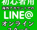 LINE＠初心者の方及び必要な方にお教え致します これからのビジネスを成功させる為に、絶対必要なLINE＠です イメージ1