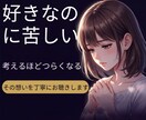 恋愛のモヤモヤをやさしく整理します 好きなのに苦しい恋愛の悩みを、否定せず整理する電話相談です イメージ3