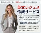 有名外資内定多数！内定率を上げる英文履歴書作ります 人気実績No.1、有名人も御用達ワンランク上の英文レジュメ！ イメージ1