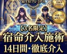 14日集中◆霊視と宿命介入で複雑愛を成就へ導きます 諦めかけた恋の最終手段。14日間の特別術で愛される現実へ イメージ1