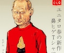 風刺画、似顔絵描きます ツイッターYoutubeのアイコンに イメージ6