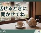 寂しい時やモヤモヤした時に優しく雑談チャットします カフェでお喋りする感覚で。日常のモヤモヤを優しく受け止めます イメージ3
