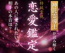 恋の停滞原因を霊視し導きます 停滞の理由を言語化し、取るべき行動を明確にします イメージ1