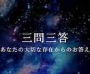 大切な存在との“三問三答”通訳セッションします 大切な存在へ質問３つ、通訳します イメージ1