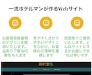 格安でホームページ制作させていただきます 一流ホテルのホテルマン目線でお客様目線重視のサイトを作ります イメージ7