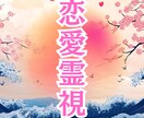 恋愛霊視｜彼の本音と魂を読み解き「逢瀬」を導きます 一人で抱え込み、苦しくなっている恋に イメージ1