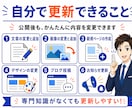 高品質で更新できるホームぺージを格安で作成します 運用費も格安！自分で更新可能！SEO対策済！ビデオチャットも イメージ5