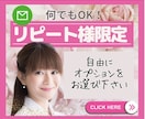 リピート様限定❤️オプションでお選びいただけます ✅ 2回目からご利用可能(※問合せ＆質問可能) イメージ1