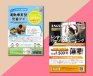 低価格で高品質なチラシデザイン致します あなたのイメージに近いデザインを提案いたします。 イメージ6