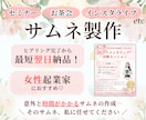 最短翌日納品でセミナーサムネ作成します きれいめ得意♡集客につながる♡女性起業家向け♡ イメージ1