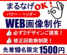 魅力が伝わるWEB画像作ります あなたのサービスや商品の良さを引き出すデザインをお作りします イメージ1