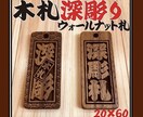 新登場❗️ウォールナット使用しています 全体茶系色です　すでにアップヒノキの木札より少し細目です イメージ1