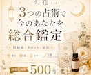 3つの占術で今のあなたを総合鑑定します 数秘・タロット・星座に香りと花やメッセージを添えます イメージ1