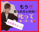 叱られたい男性限定❤️厳しくされたい願望叶えます 【お仕置きタイプ】選べます❤️お望みのレベルで叱られましょ♪ イメージ1