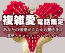 大人の複雑な恋愛の真実を丁寧に読み鑑定します 複雑愛に深く寄り添い霊視×タロットで未来を相手の心を読み解く イメージ3