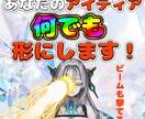 セール中！基本モデリング料金半額でお受けいたします あなたと私で一緒に成長していきませんか？ イメージ1