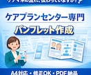 ケアプランセンターに特化したパンフレット制作します 経験から、ケアマネジャー業務を理解しています。 イメージ1