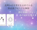 恋愛の引き寄せを止めてる無意識ブロックを解除します 潜在意識×タロットで恋の流れを整え理想の恋愛へステップアップ イメージ1