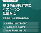 Excelマクロ・GASで面倒な作業を自動化します 毎日の転記・集計・メール送信を、ボタン一つの仕組みに イメージ1