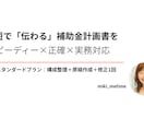 補助金・経営計画書をスピーディーに作成支援します 伝わる計画書を正確に・やさしく・実務対応で イメージ1