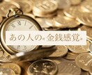 お相手の«金銭感覚»をみます なかなか聞きづらいお金のこと、、。個性心理学で解決*ˊᵕˋ* イメージ1