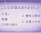 相手の気持ちや恋の行方を丁寧に鑑定します 彼の本音や脈ありサインが気になる方へ イメージ2