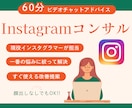 Instagram運用の悩みを一緒に解決します 現役インスタグラマーが、あなただけの運用方法を見つけます。 イメージ1