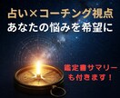占い×コーチング視点！悩みを希望に変えます 鑑定書付！占術と対話で未来を拓く チャット鑑定セッション✨ イメージ1