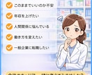 薬剤師の転職・異業種相談乗ります 管理薬剤師×大手人材会社内定のリアル解説！ イメージ2