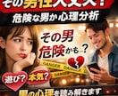 その男性大丈夫？危険な男か心理分析します 遊び？本気？男の心理を読み解きます イメージ1
