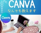 初心者向け｜Canvaデザイン教えます 初めての方も一部の使い方を教えてほしい人も優しく学べます イメージ1