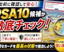 PSA10候補か徹底チェック！提出前に確認します 白欠け・傷・センタリングを確認し提出優先度をお伝えします イメージ1
