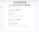 元不動産営業×宅建士が不動産SEO記事書きます 賃貸・売買の実務経験をもとに信頼性の高い不動産記事作成します イメージ5