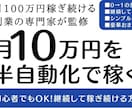 わかりやすい半自動化構築でマネタイズします コピペ×半自動販売のハイブリッド→時間短縮型ビジネス イメージ1