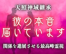 彼の本心を完全霊視｜曖昧な関係を今日で卒業させます 運命は変えられる。彼の本音を明確にし、曖昧な関係に終止符を イメージ1