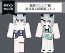 商用可!あなたのマイクラスキン制作します 表情差分付きでその日の気分によって変更可能です。 イメージ5