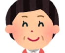 シニア限定♦愚痴・不安に思っていること等々承ります 人生経験豊富なおばさんがお聞きします。 イメージ1