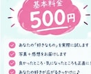 あなたの「好き」を実際に試して感想を伝えますます あなたの「好き」を僕にも教えてください！ イメージ5