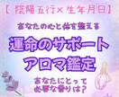 運命のサポートアロマ鑑定します 【陰陽五行×生年月日】あなたの心と体を整える イメージ1