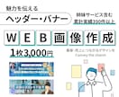 実績300件超の出品者がWeb画像を作ります 意図を汲み取る丁寧なヒアリングで形にします イメージ1